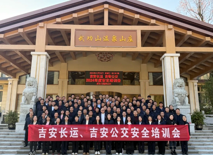 吉安公司:组织开展2024年度安全、机务培训